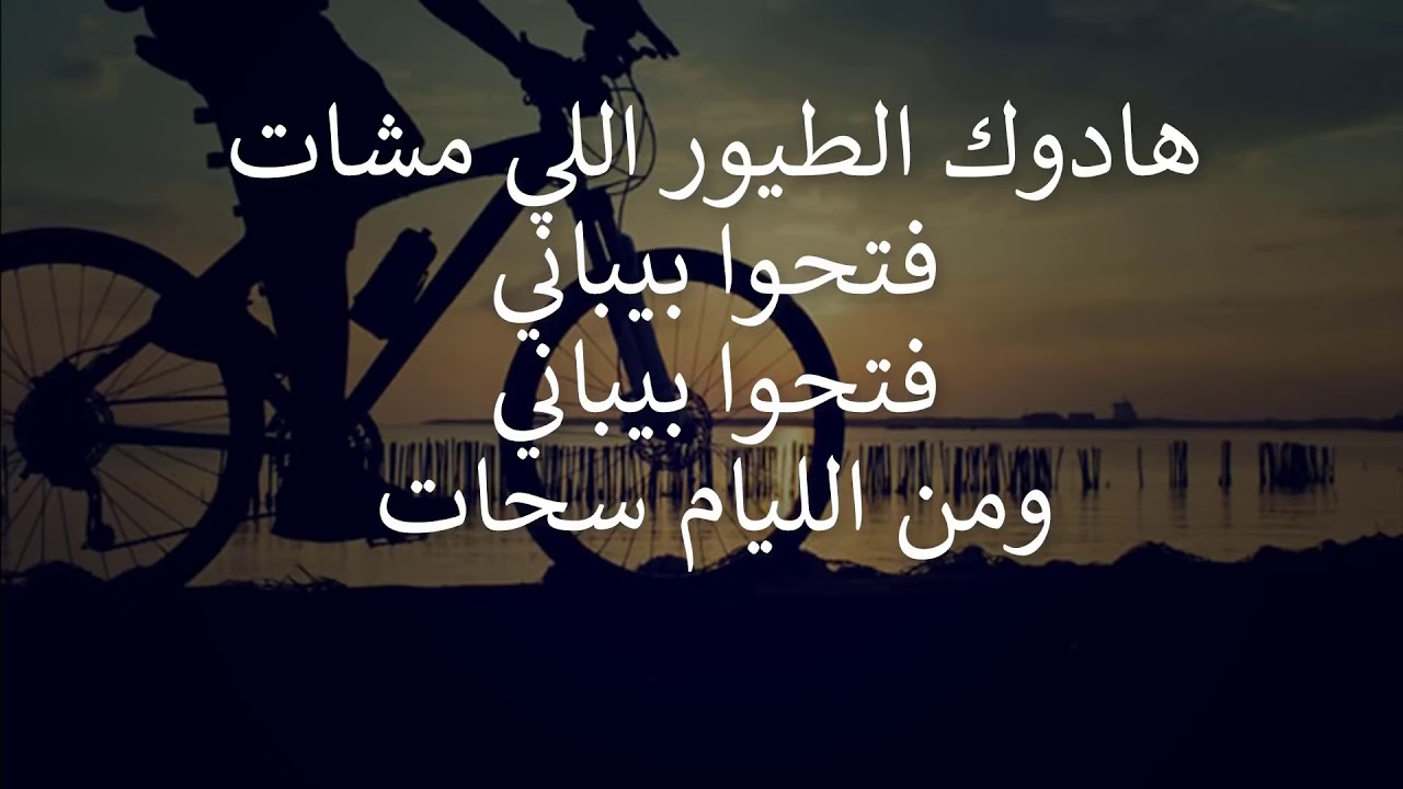 الأغنية الرائعة ' رماد ' مع الكلمات  Rmed Lyrics