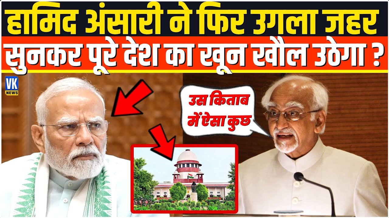 Hamid Ansari ने फिर उगला जहर सुनकर पूरे देश का खून खौल उठेगा ? Jagdeep Dhankhar | PM Modi Speech