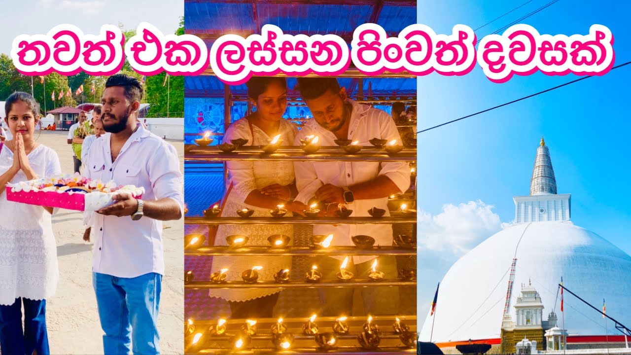 නිදහසේ ගෙවෙන අපේ ජීවිතෙන් දවසක් || Anuradapura Ruwanweli maha seya || My diary || Day vlog