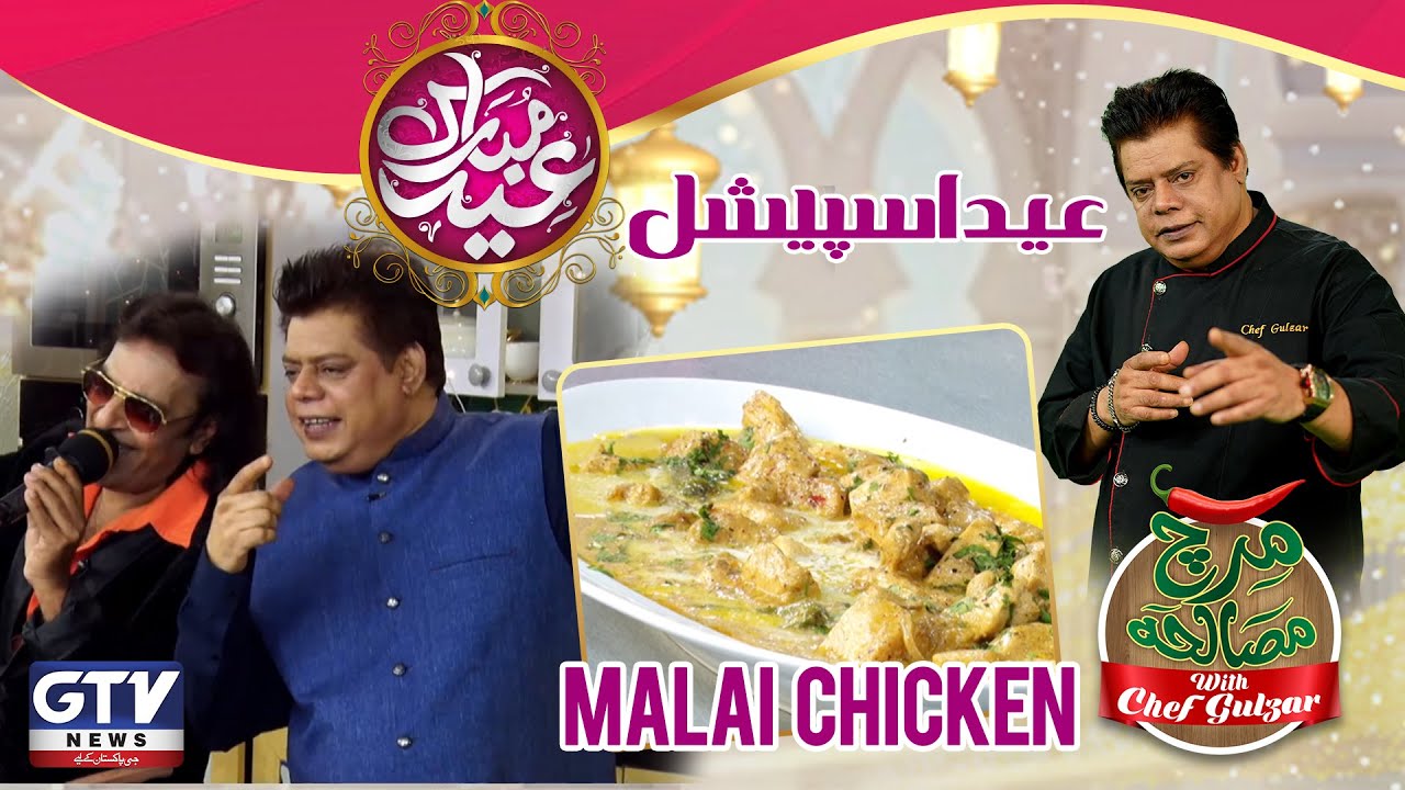 Malai Chicken Recipe By Chef Gulzar | Mirch Masala Eid Special | Eid ul Fitr 2024 | GTV News