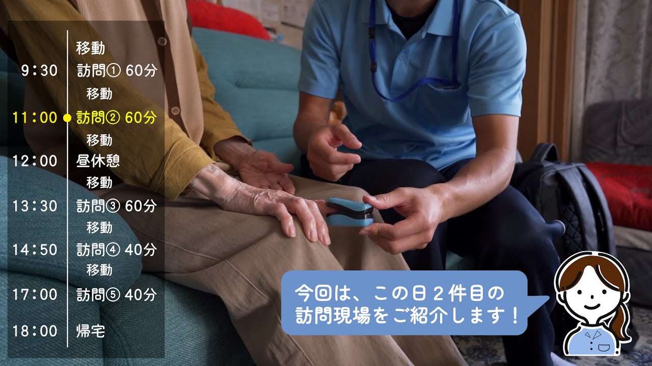 病院から訪問リハビリへ理学療法士の一日に密着（リボン結訪問看護ステーション）