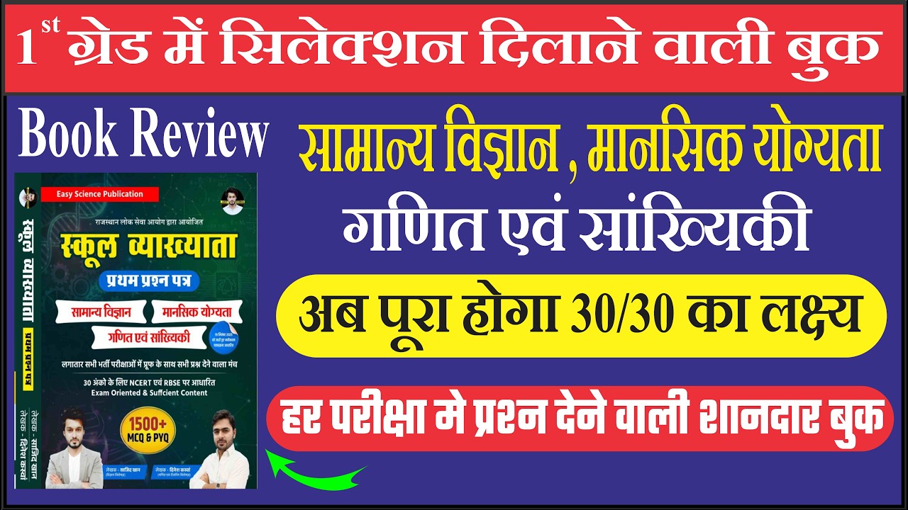 Science, Maths, Statistics And Reasoning Best Book For 1st Grade Exam | 1st Grade Maths Science Book