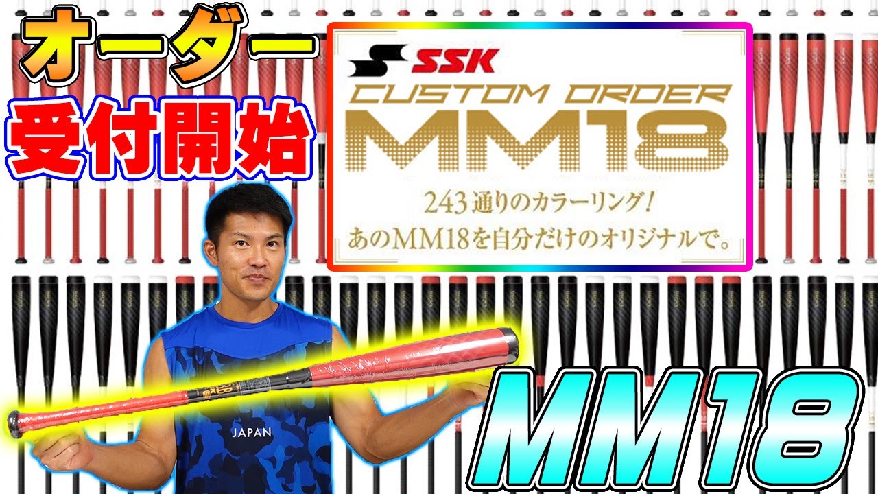 【業界初!?】MM18が本日よりオーダー開始‼早速説明させてください‼
