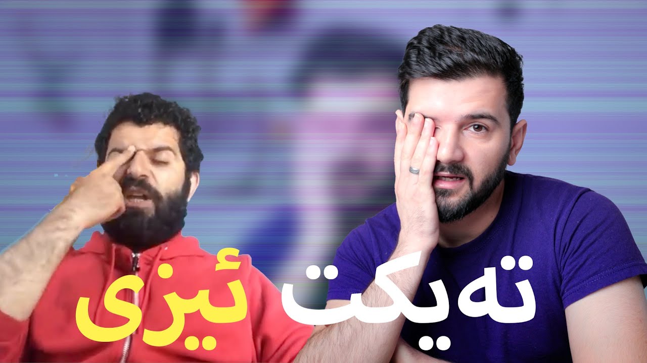 ئاگاداری ئەم شتە بن | ژەهری زانیاری هەڵە