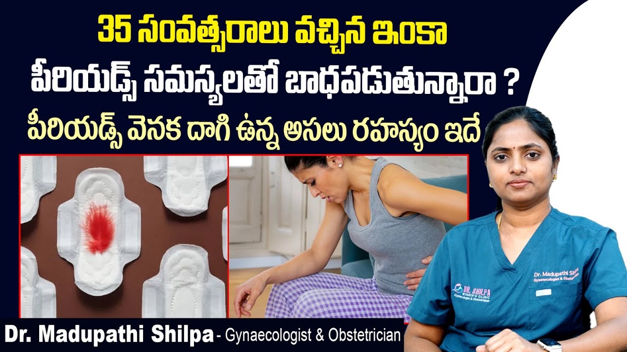 పొత్తి కడుపులో నొప్పి! | Causes Painful Periods After 35 Years In Tellugu | Dr Shilpa Women's Clinic