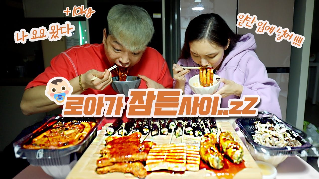 [부부젤라🧡] 생후 6개월 딸이 잠든 사이 “몰래 먹는 자체 ASMR 먹방!” (feat. 추억 소환)
