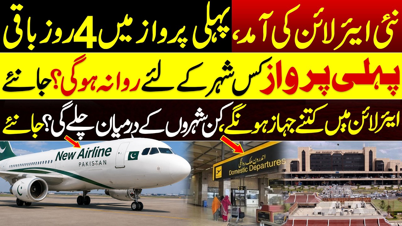 New Airline Announced First Flight from Pakistan | South Airline First Flight | Adil Nizami |