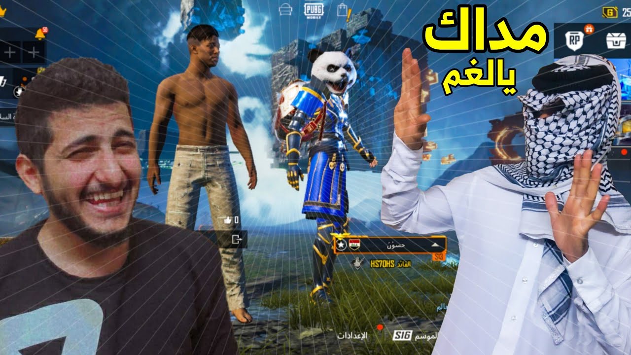 اسوء لاعبين ببجي بالتاريخ 😂💔 | PUBG MOBILE مود القوى الجديدة