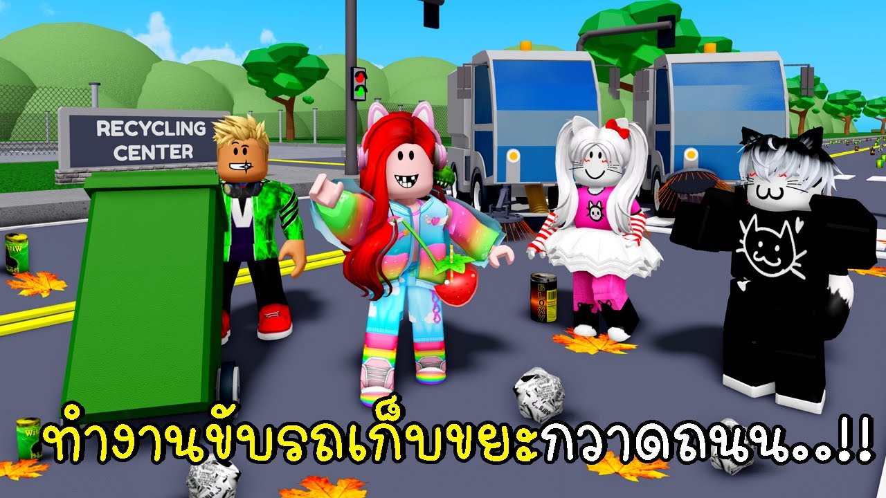 ทำงานขับรถเก็บขยะกวาดถนนรอบเมือง 🚚 Roblox GARBAGE TRUCKS Street Sweeping Simulator