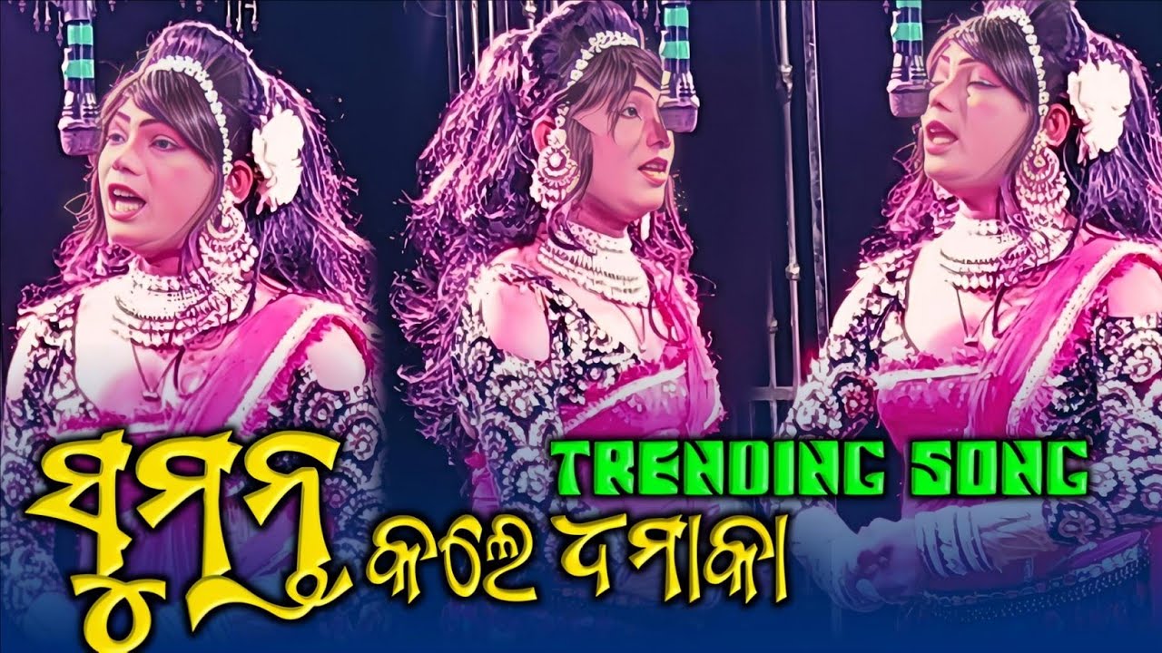 Mahakhanda Natak 2026 !! Sumanta Antri Dhamaka 💥Trending Song 🥰