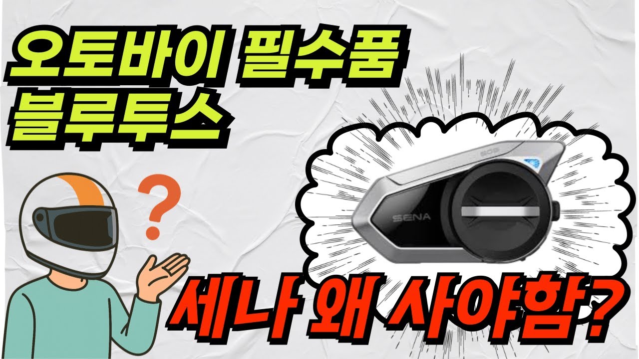 이것만 따라해도 비용 절감합니다. 오토바이 블루투스 리뷰, 갓성비 끝판왕 최고스팩으로 비용 절감할 수 있습니다. #블루투스