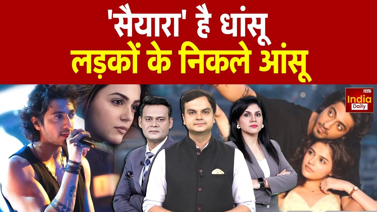 Saiyaara Movie Review: 'सैयारा' ने बनाया रिकॉर्ड, मिलेगा अवॉर्ड? | Box Office Collection | Bollywood
