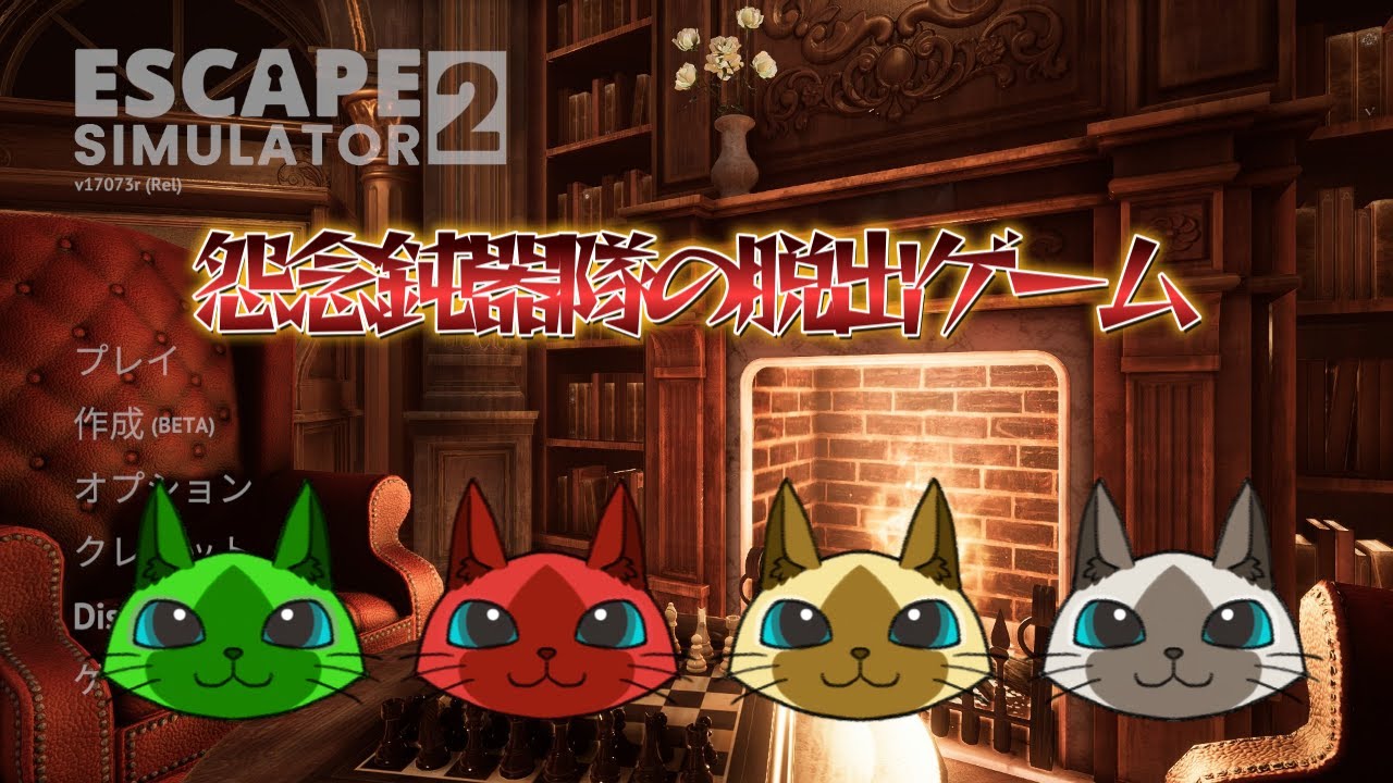 Escape Simulator 2 ＃ 2　怨念鈍器隊による脱出ゲーム
