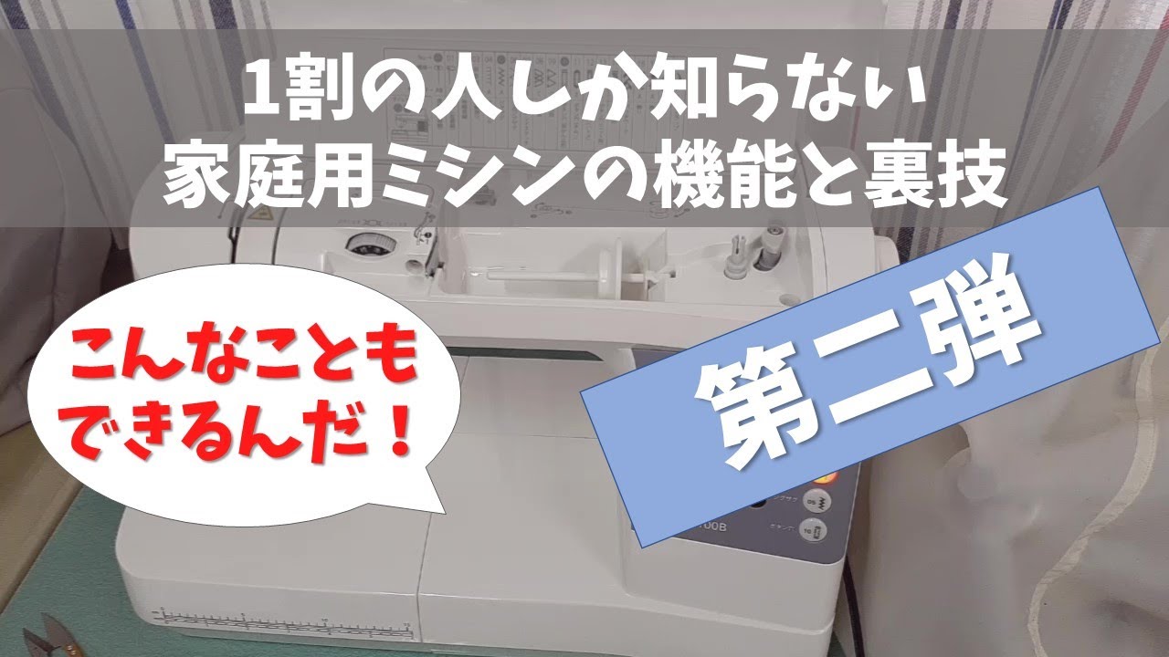 【家庭用ミシンを使いこなそう！】まつり縫いのすそ上げができちゃう！～まるで既製品レベル♪