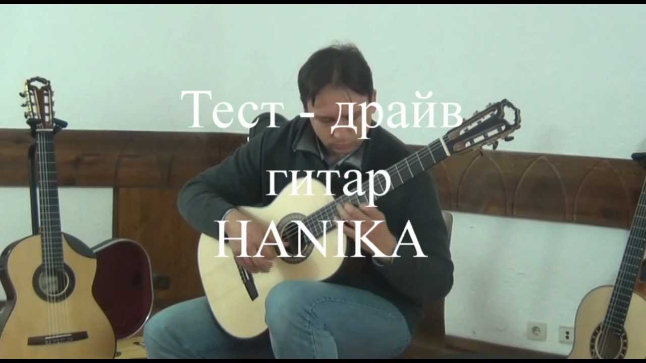 Hanika Guitars - Test Drive