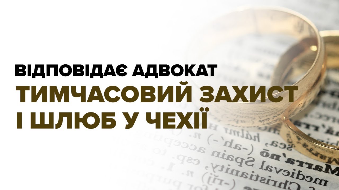 Одруження в Чехії: що треба знати українцям?