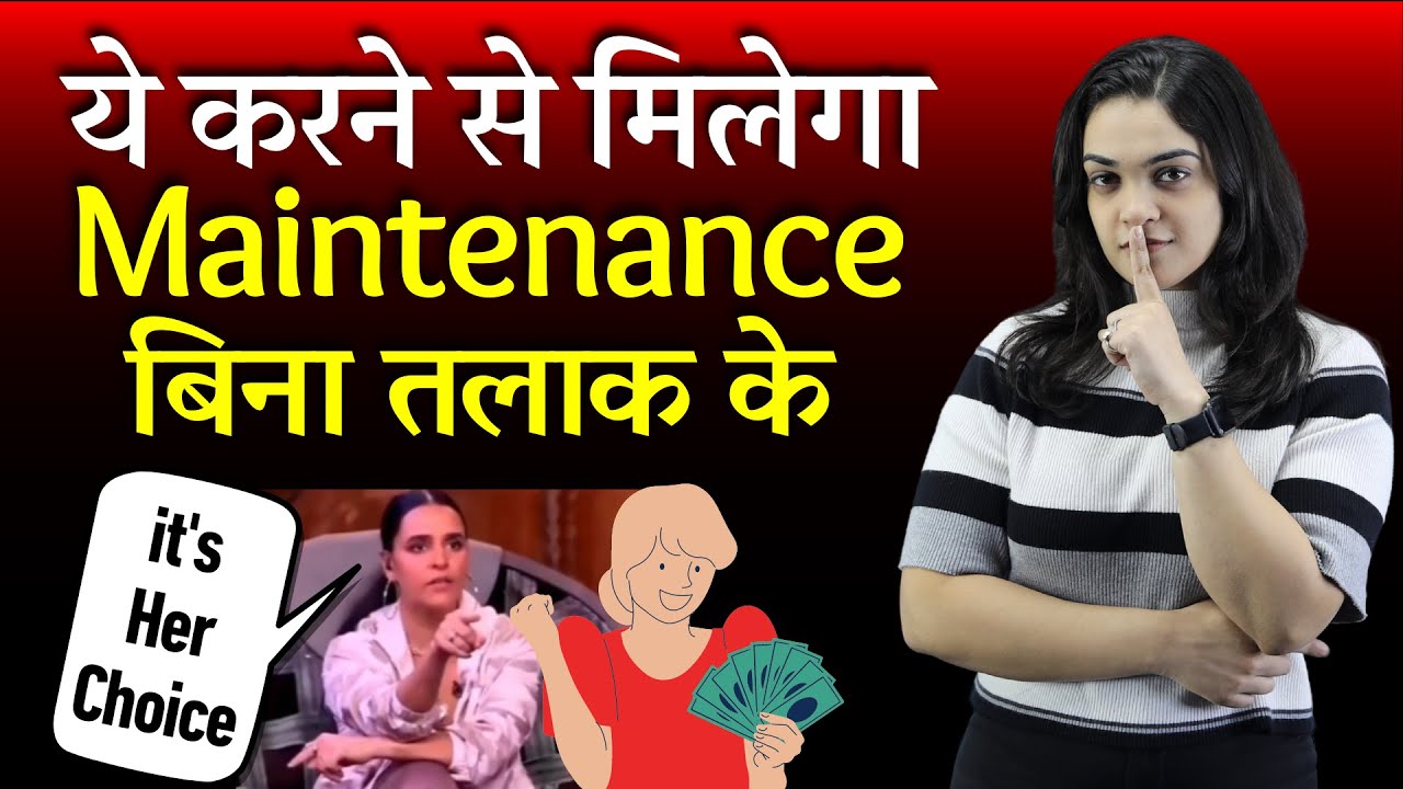 क्या मिलेगा Maintenance बिना तलाक के | Can wife claim maintenance without divorce? Law by Pragati