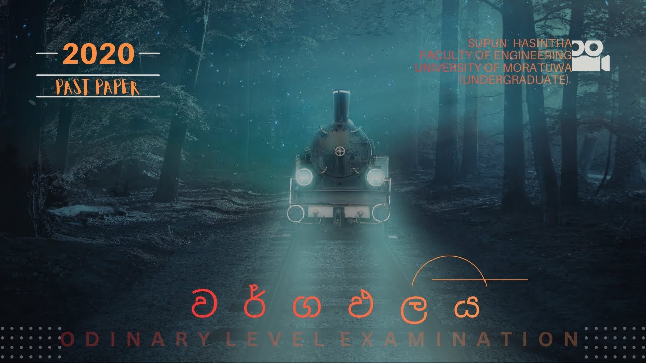 වර්ගඵලය past paper 2020