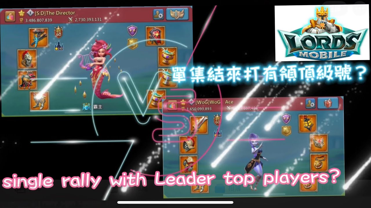 Lords mobile 王國紀元-各種各樣接單集結