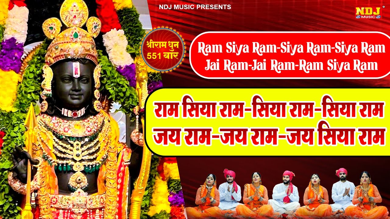 श्रीराम मनका 108 | RamayanManka | राम सिया राम सिया राम जय जय राम | Shree Ram Jai Ram Jai Jai Ram
