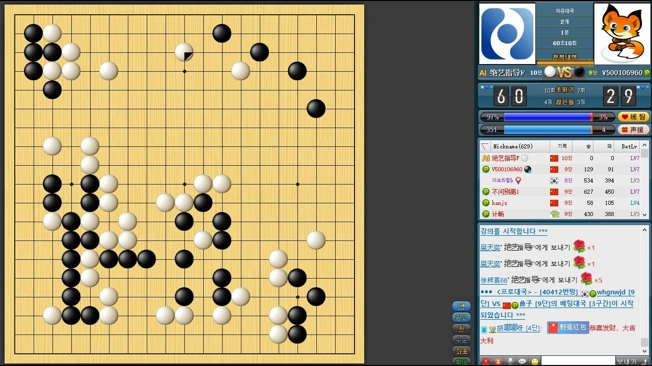 세계 최고수 인공지능 절예(绝艺指导)에게 2점 깔고 덤비는 프로들 / 승률90% 아무도 못이겨요.  그냥 보세요.  ㅎㅎ/ #바둑 #go #围棋