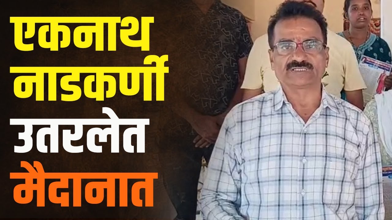 मणेरी जि. प. मध्ये सुनीता भिसे यांचा बोलबाला | Sunita Bhise | Eknath Nadkarni