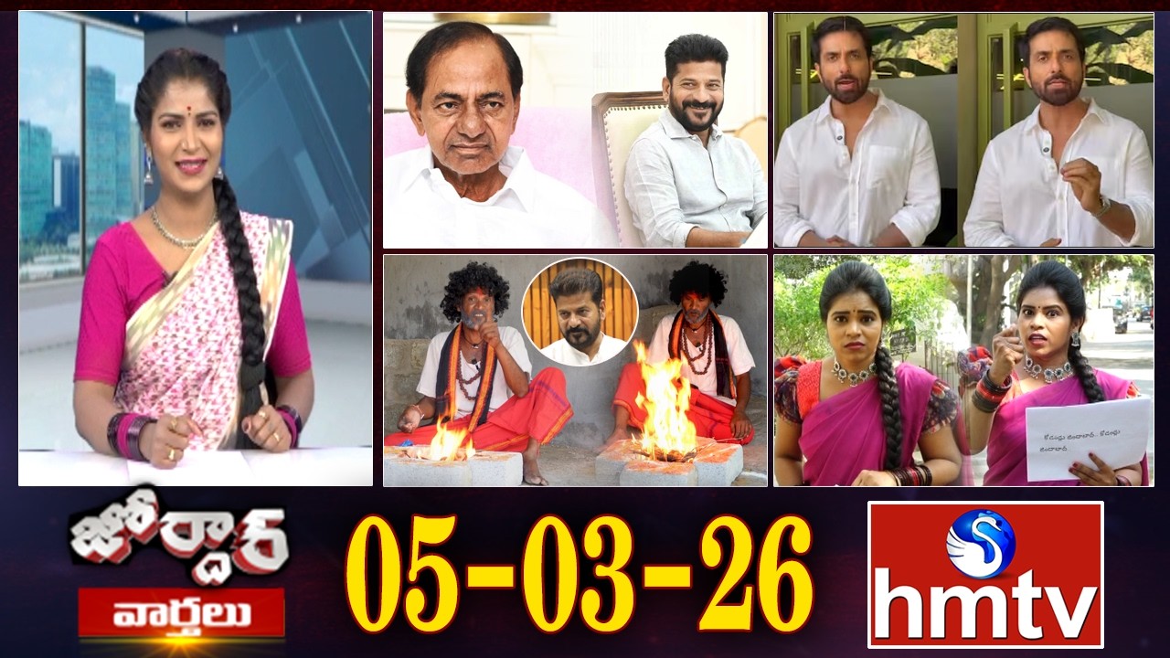 జోర్దార్ వార్తలు | Jordar Varthalu | Full Episode | 05-03-2026 | Jordar News | hmtv