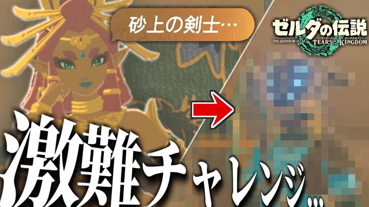 ルージュさん...もうちょいヒントないですかね...【ティアキン】【ゼルダの伝説ティアーズオブザキングダム】【ゆっくり実況？】part22