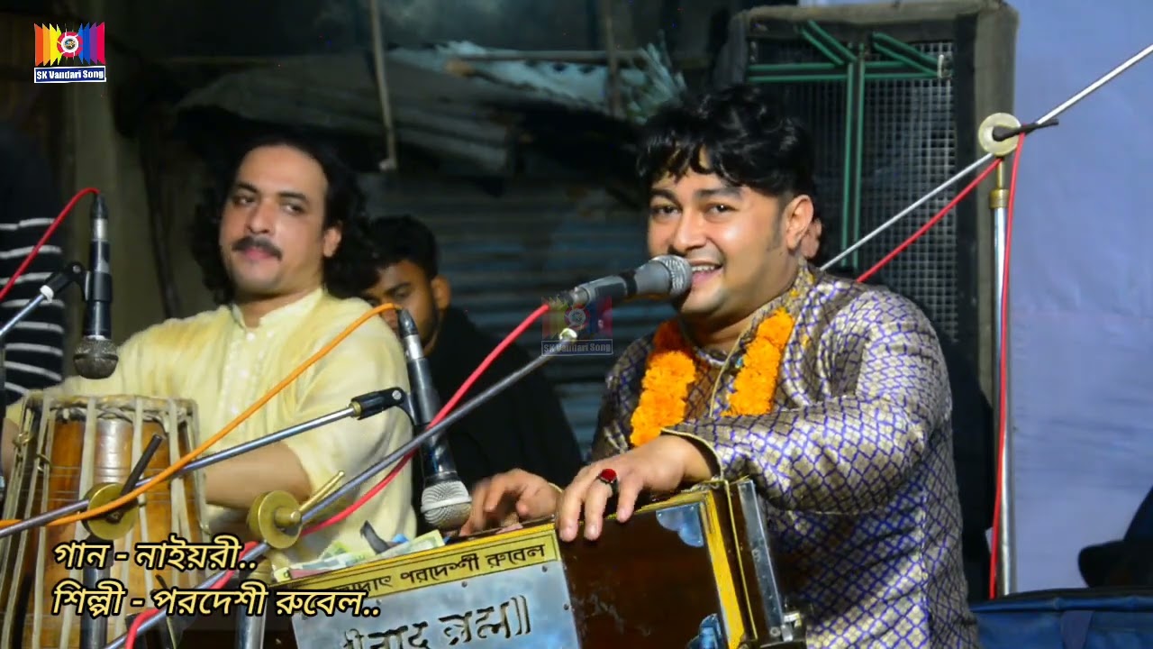 সেলিম নিজামীর সেই ভাইরাল গান || নাইয়রী || শিল্পী পরদেশী রুবেল || SK Vandari Song