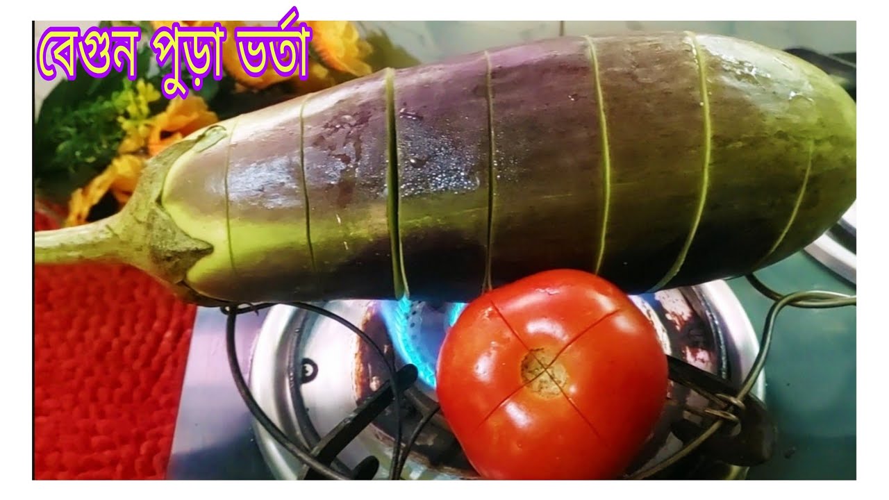বেগুন ভর্তা রেসিপি🔥বেগুন রেসিপি এভাবে বানালে সুগন্ধেই সব ভাত খেয়ে নেবেন 😋Winter special recipe Begun