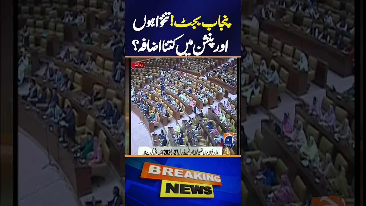 Punjab Budget 2026-27 | How much did salaries and pensions increase ? | Geo News