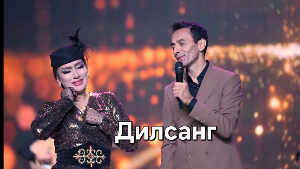 Суруди нав.2026. Дилсанг.Зиевиддини Нурзод. Dilsang. Ziyoviddini Nurzod 