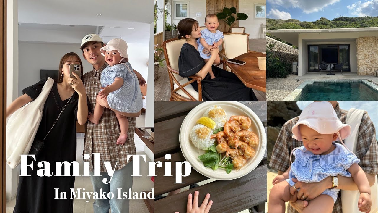 【家族旅行】宮古島へ２泊３日の家族旅行で娘が急成長！！楽しくて幸せでした