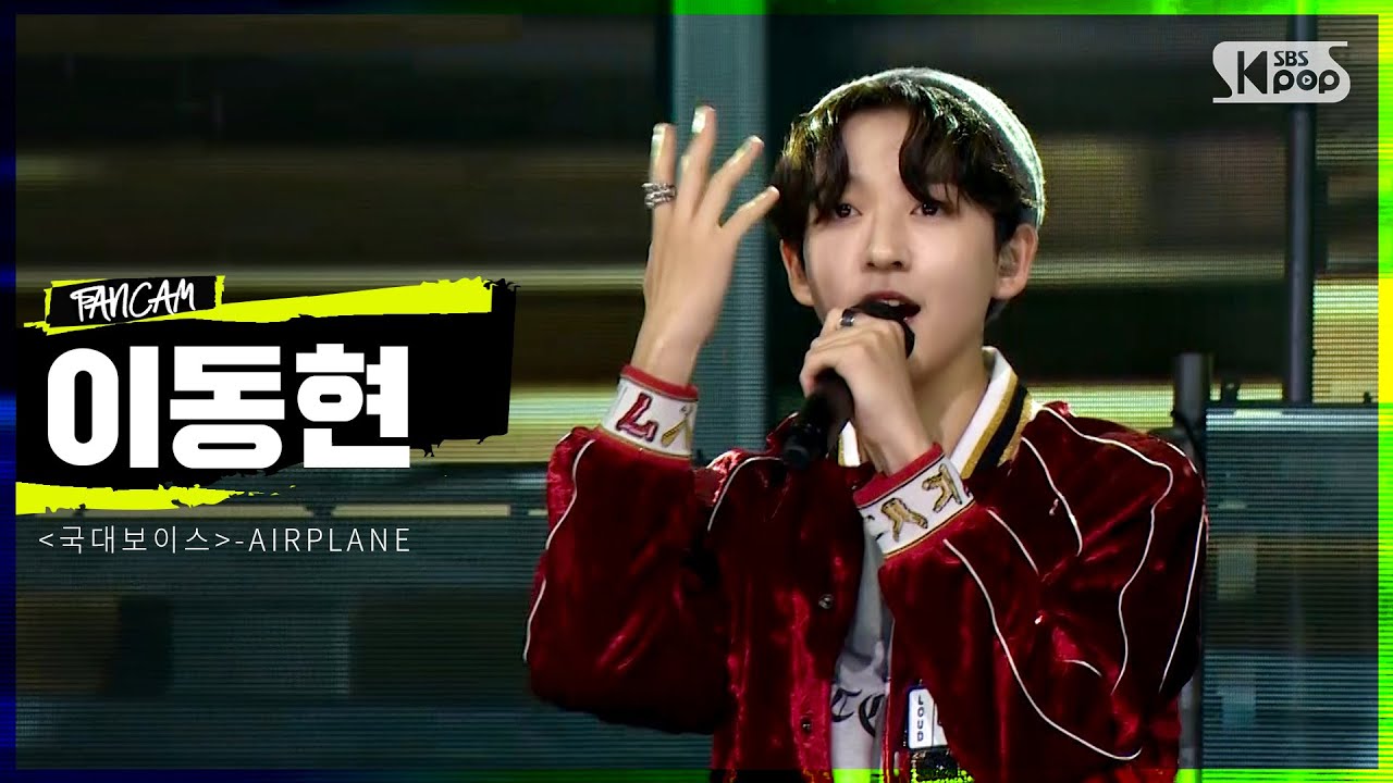 LOUD | [3R 팀 포커스 영상] '국대보이스' 참가자 이동현 – AIRPLANE | SBS 방송