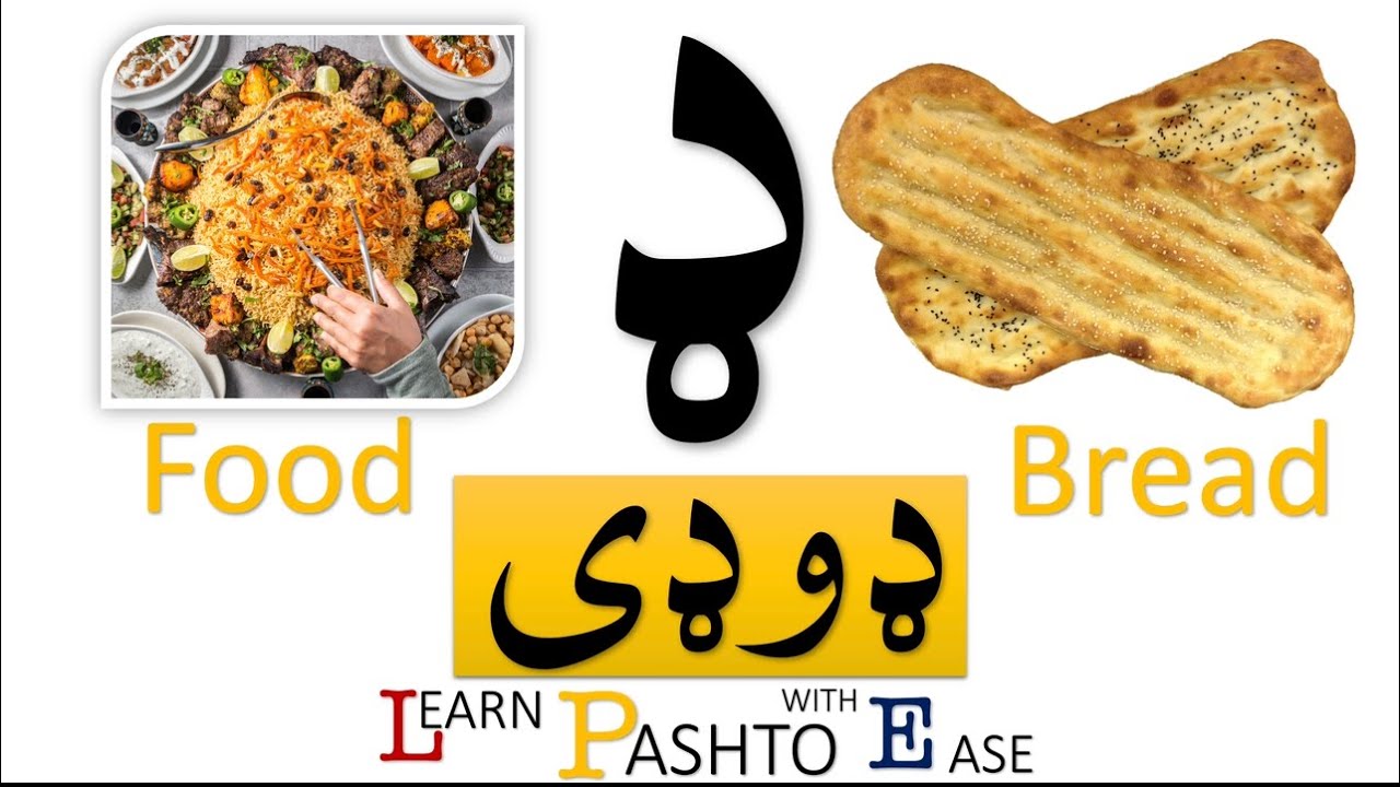 LESSON 18 | Learn PASHTO With EASE  | Learning Ddaal - Pashto alphabet | ALLAMAL QURAN