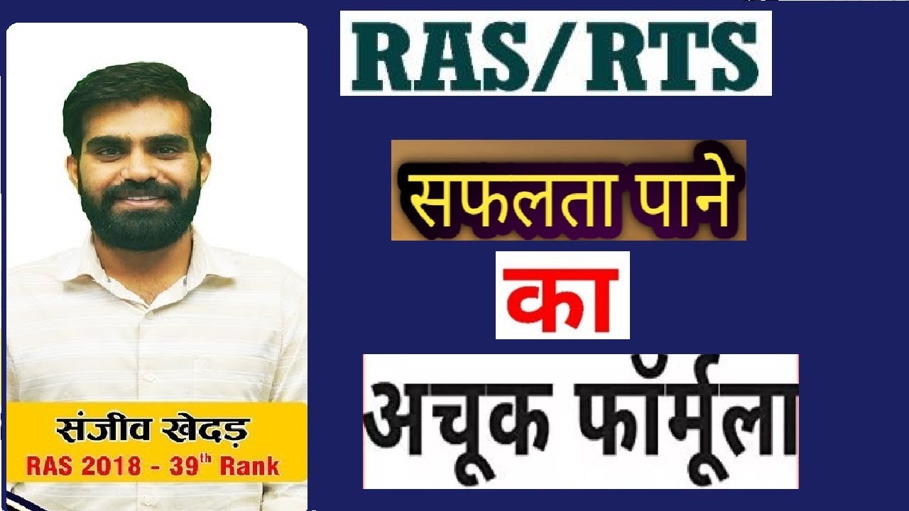 RAS Sanjeev Khedar : motivation from real achievers