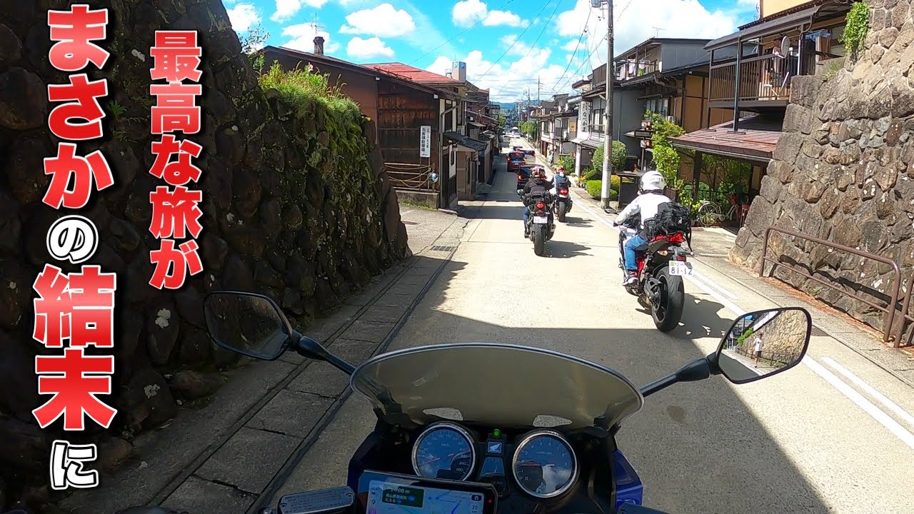 楽しかったツーリングが、ある出来事で4人が全滅する事になるなんて…【モトブログ・バイク女子】