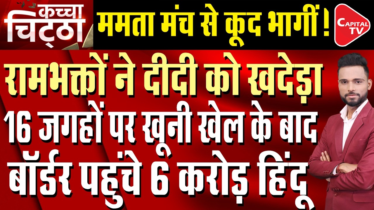 BJP Leader Shot At, In West Bengal's South 24 Parganas District | Capital TV