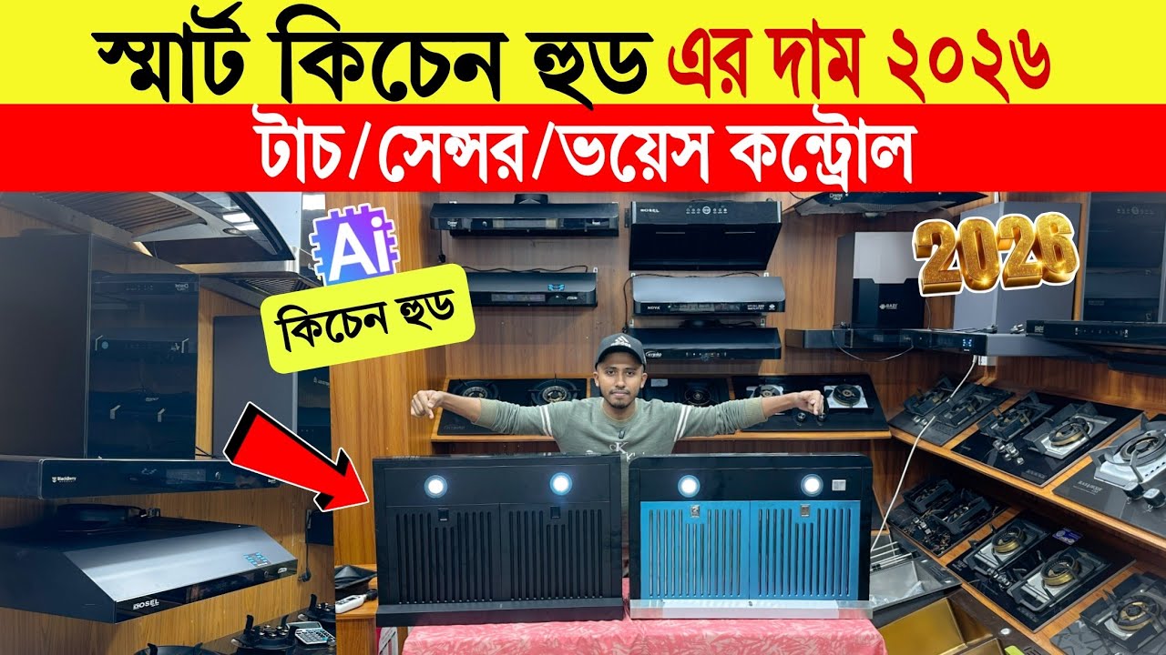 Kitchen Hood🔥Price in Bangladesh 2025 | Kitchen Chimney Price BD | Exhaust Hood & Cooker Hood