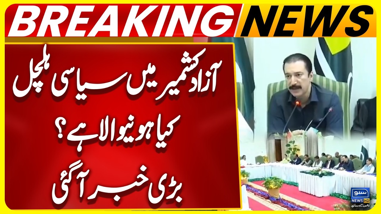 Political Instability In AJK Assembly, Latest Situation | Breaking News