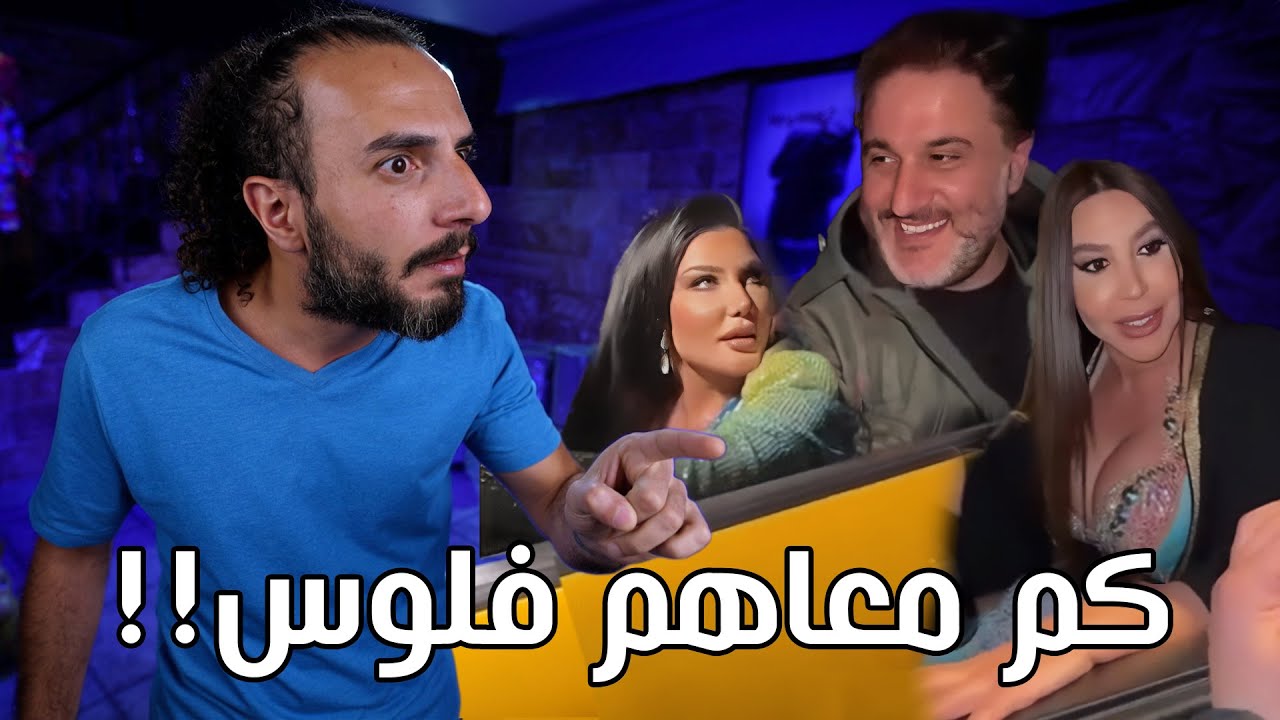 تحديت ملحم زين وجيني اسبر في أحلى سيارة .. وبالآخر فازت علينا رقاصة