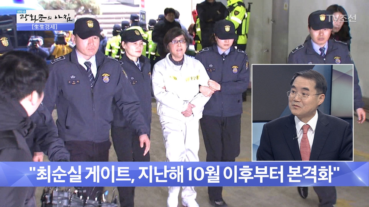 [헐] 한국 부패지수 52위는 최순실게이트 반영 안 된 순위 [광화문의 아침] 413회 20170202