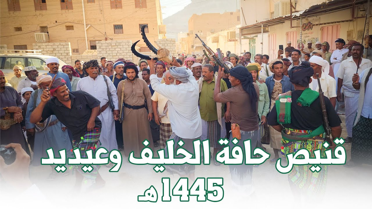 قنيص حافة الخليف وعيديد لعام 1445هـ - 2023م