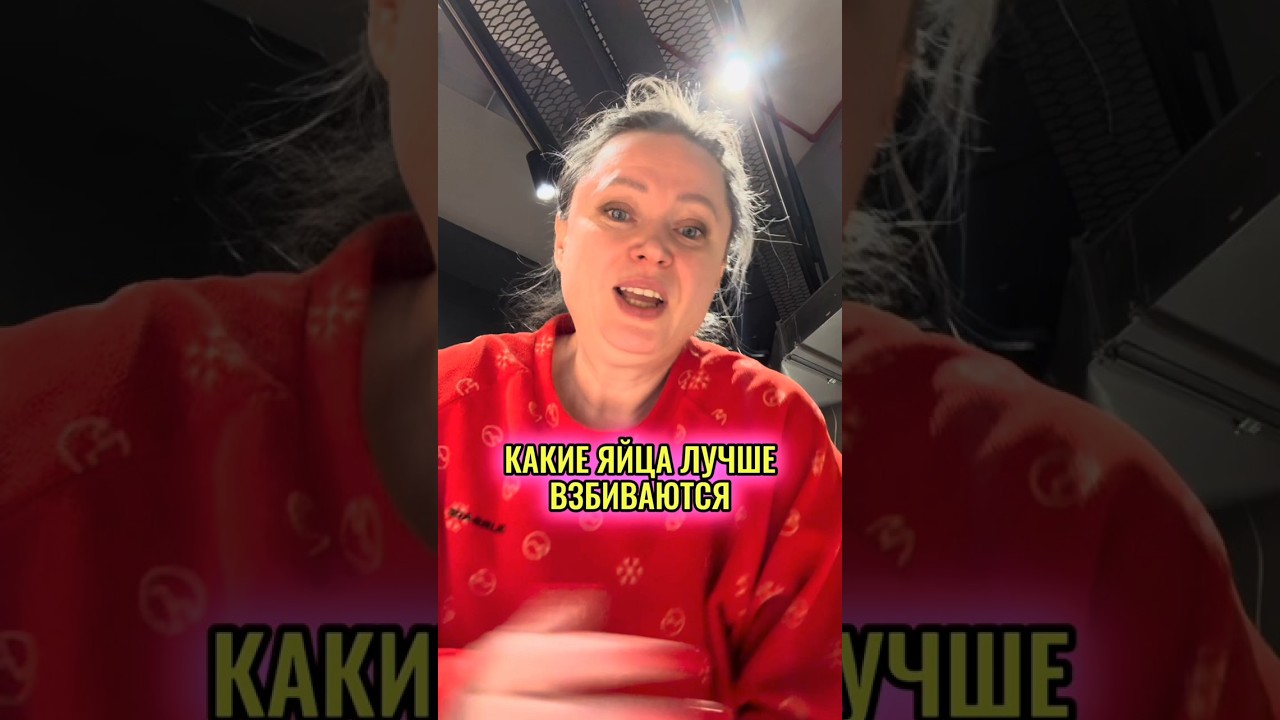 Какие яйца лучше вбиваются?