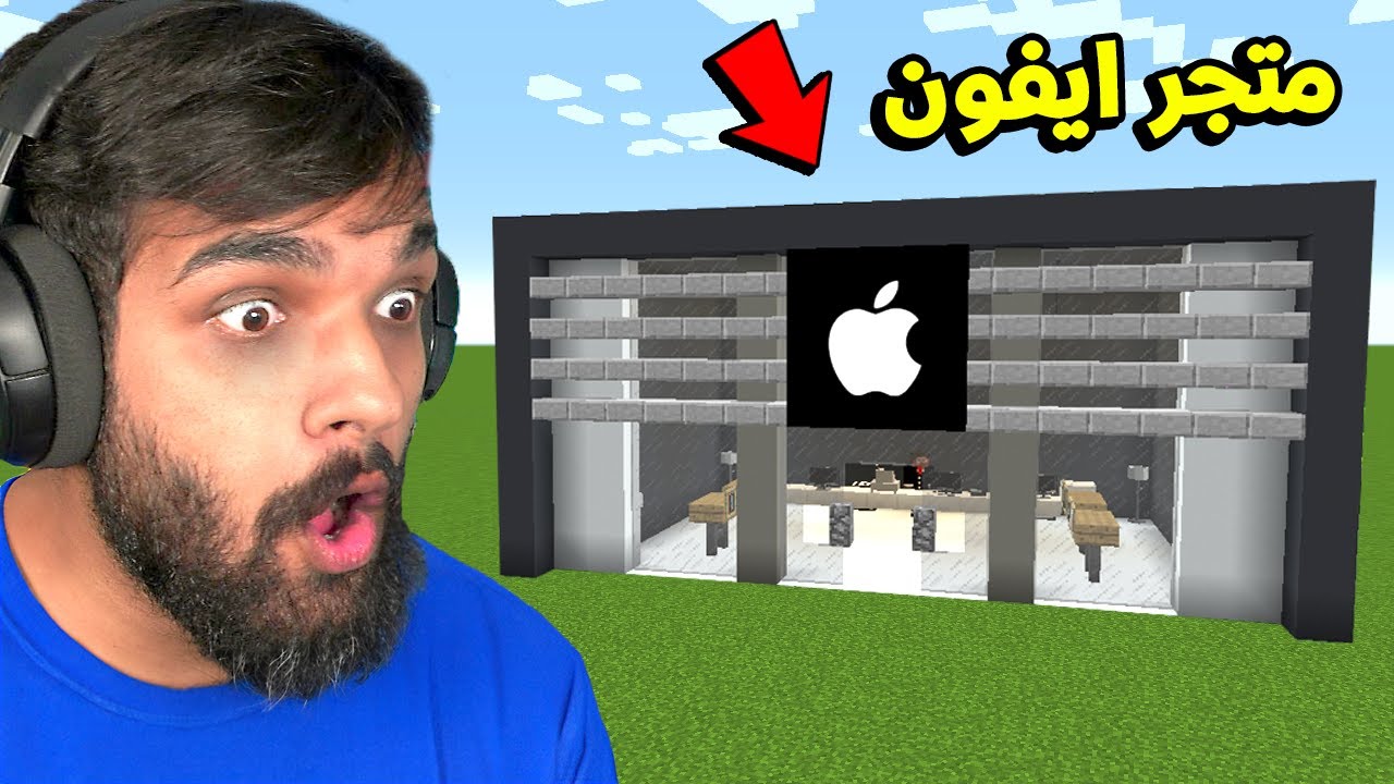 سويت اقوى محل ايفون في المدينة ! 💎😍  ( لايف كرافت #5 )