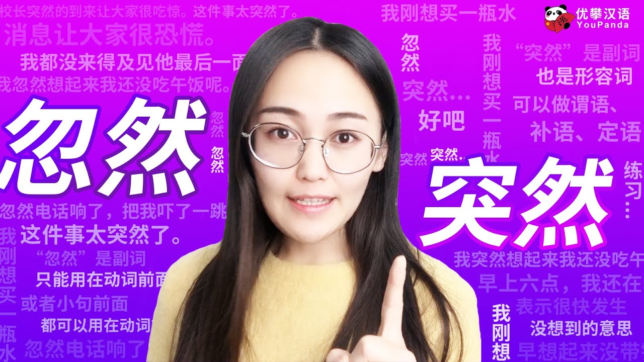 【HSK 5 Vocabulary】 Episode 7  | What's the differences between 