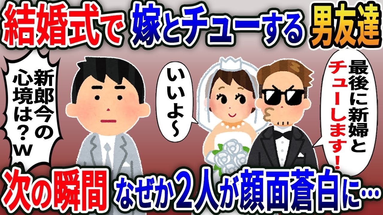 結婚式で浮気男が「最後にキスさせて」…新婦が自ら応じた瞬間、会場が凍りついた