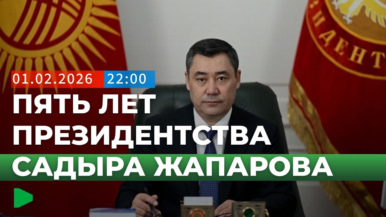 ГЛАВНЫЕ НОВОСТИ КЫРГЫЗСТАНА: ОБЗОР ЗА НЕДЕЛЮ | НОМАД ТВ
