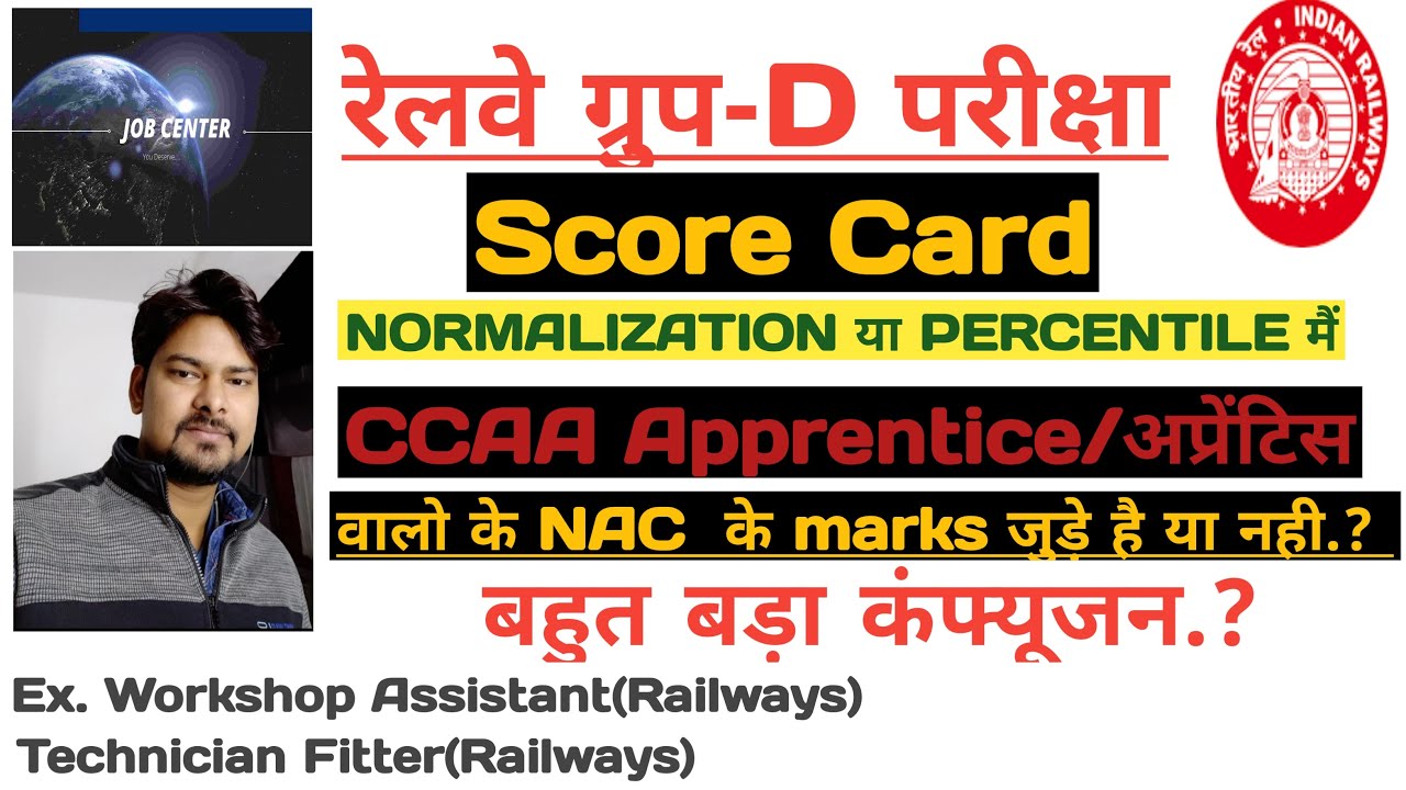 RAILWAY GROUP D RESULT APPRENTICE/अप्रेंटिस CCAAs के SCORE CARD मैं NAC  MARKS को लेकर Confusion.?