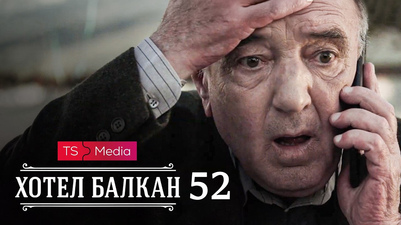 Hotel Balkan - Epizoda 52 (domaća serija)